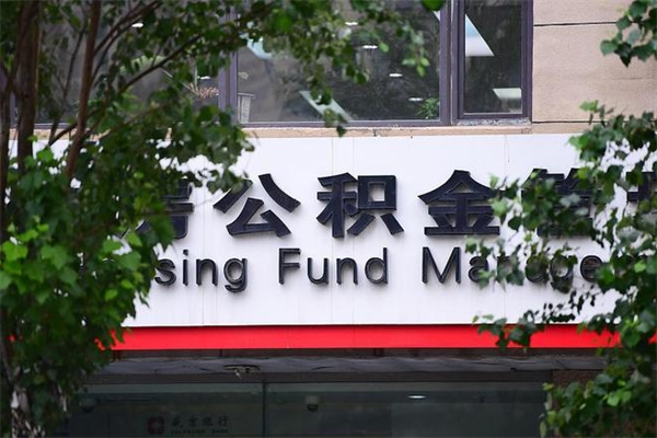 佛山公积金贷款房产解押（佛山公积金贷款房产解押需要多久）